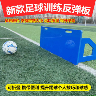 足球灵敏回弹板户外单人训练反应训练器材挡板聚乙烯足球反弹板