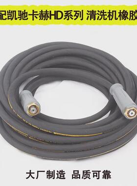 适配凯驰卡赫hd5/11hd6/15hd4/10商用高压水管清洗机橡胶钢丝管