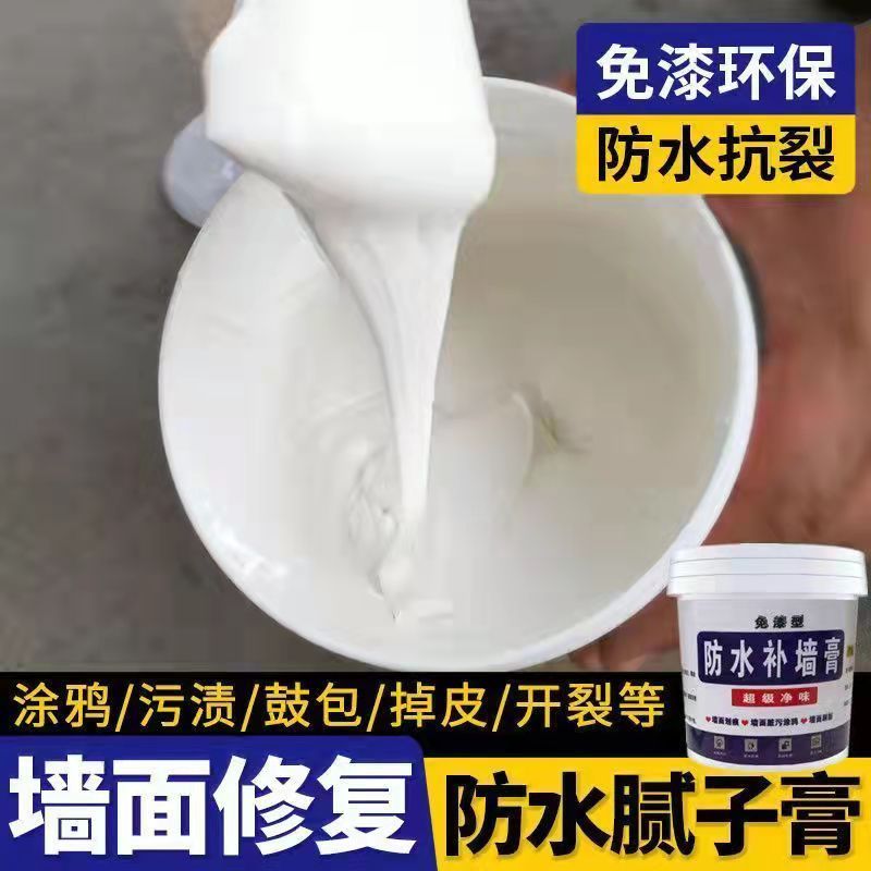 补墙膏墙面修补白色腻子膏腻子粉家用修补膏免漆净味防水补洞白墙
