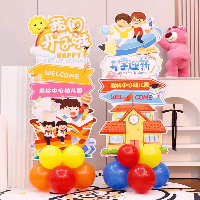 开学迎宾牌装饰开学典礼布置学校教室活动场景氛围布置气立柱kt板,节庆用品/礼品,气球,淘宝优惠券,粉丝福利购,淘宝优惠卷