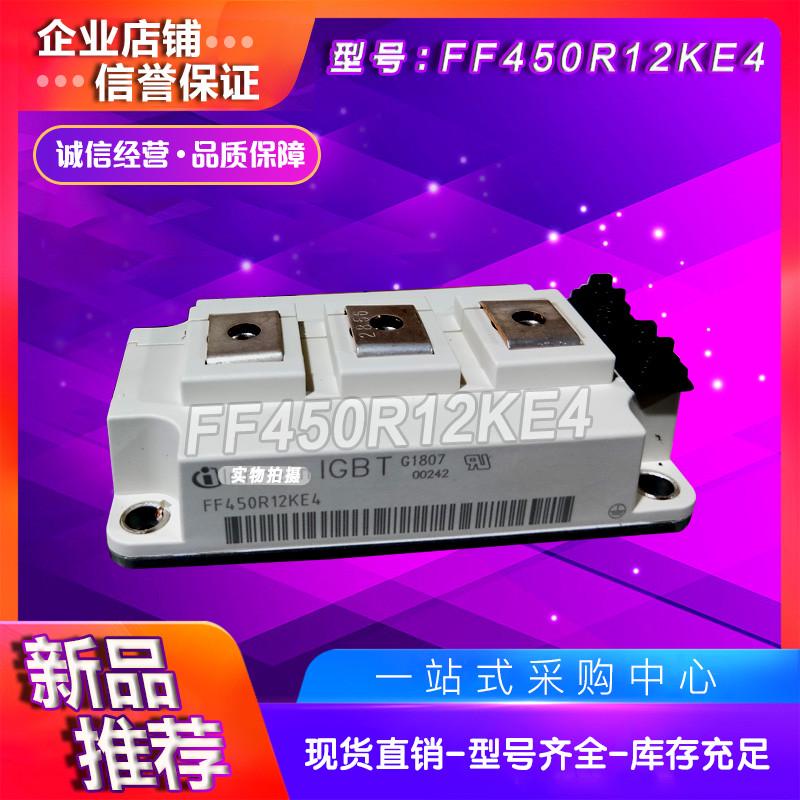FF150R12KS4 FF300R12KT3 FF450R12KE4/12KS4/12KE3/KE4功率模块