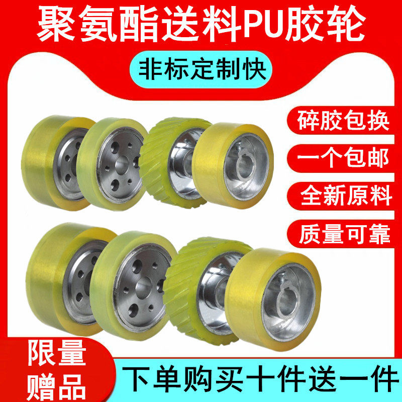 木工四面刨压轮 多片锯木线机包胶轮送料轮压料轮聚氨酯胶轮 耐磨,五金/工具,封边机,淘宝优惠券,粉丝福利购,淘宝优惠卷