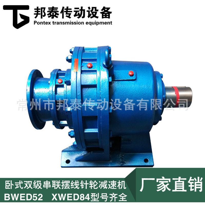 厂家供应BWED52/XWED84卧式立式摆线针轮减速机双级串联减速机