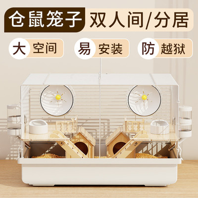 仓鼠笼子双人间两只分开相亲笼金丝熊一公一母分居专用超大豪华笼