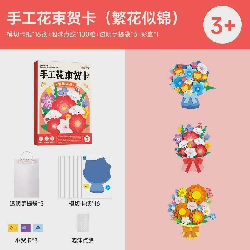时光学花束贺卡创意3d立体手工diy花朵感祝福生日母亲教师节