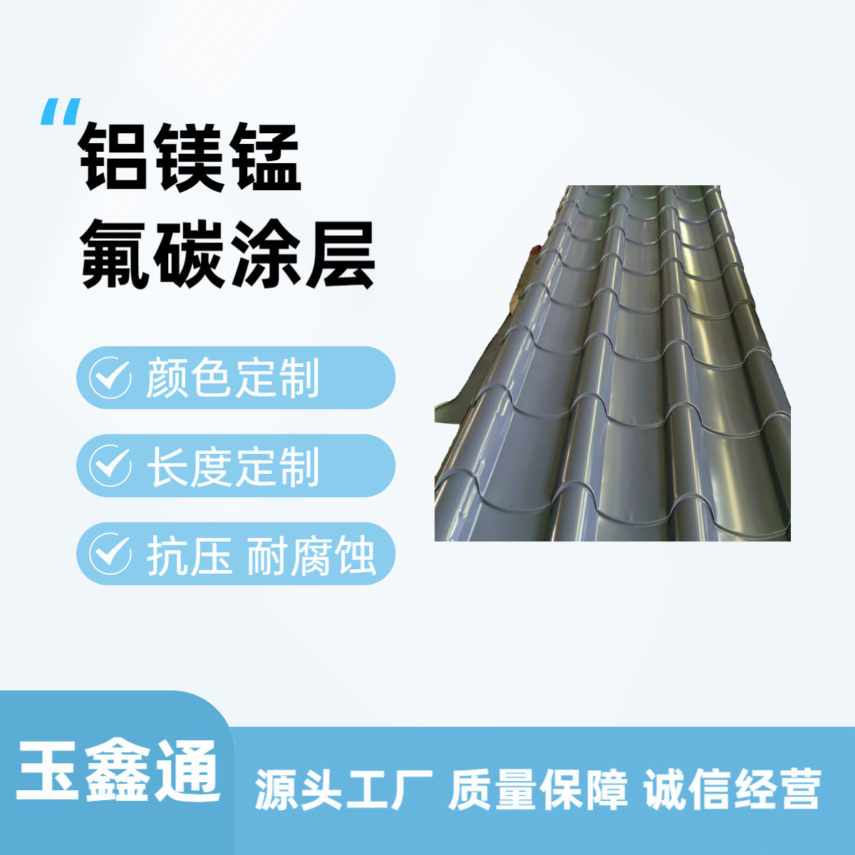 铝加工yx40-255-765版型仿古瓦定制镁锰仿古瓦金属仿古一体瓦