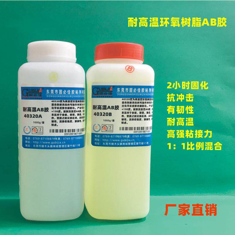 粘接无气味无气泡耐高温环氧树脂粘合剂强力结构厂家直销ab胶