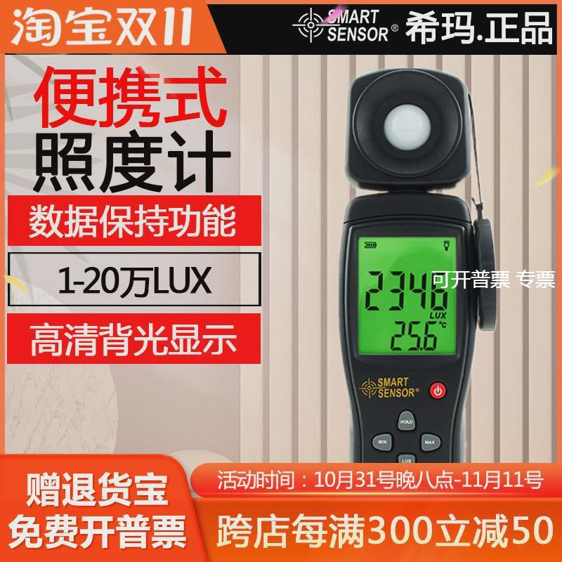希玛AS813数字照度仪光照度计测光仪测光表流明光度亮度计测量仪