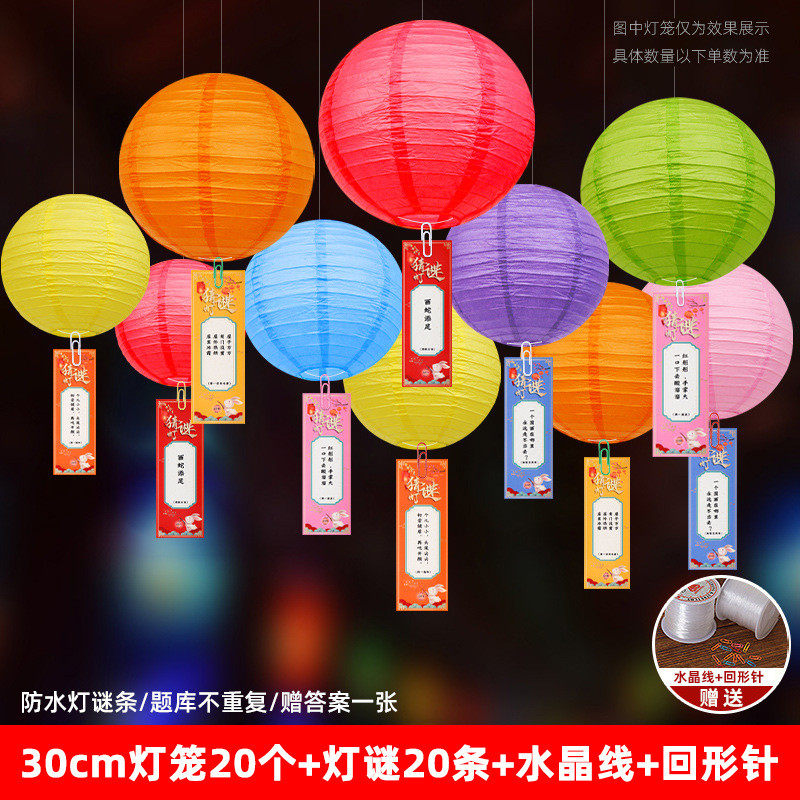 元旦节灯笼猜灯谜灯笼挂纸条灯谜装饰商场超市猜字谜灯谜纸红灯笼