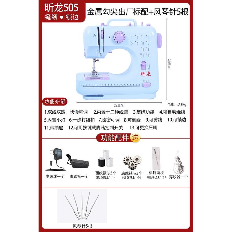 升级版昕龙505缝纫机家用小型锁边机裁衣机吃厚多功能12脚踏迹线