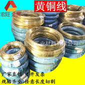 铜丝硬丝软线h62h65t2biy手工黄铜紫铜0.1mm 3.0mm原材料厂家批发