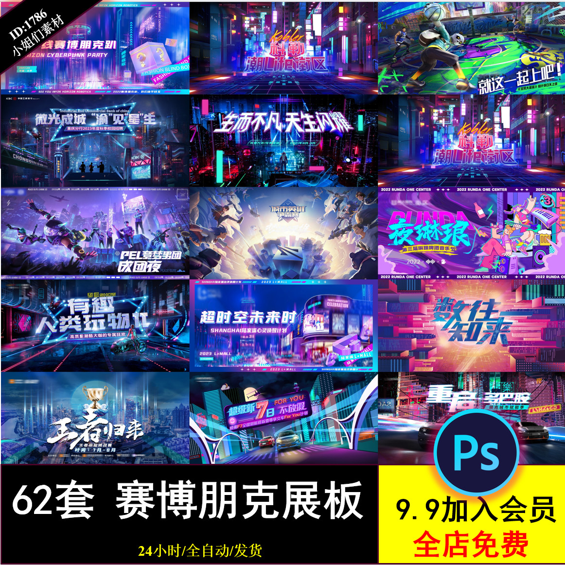 潮流酸性赛博朋克都市时空宣传背景展板海报PSD分层模板设计素材