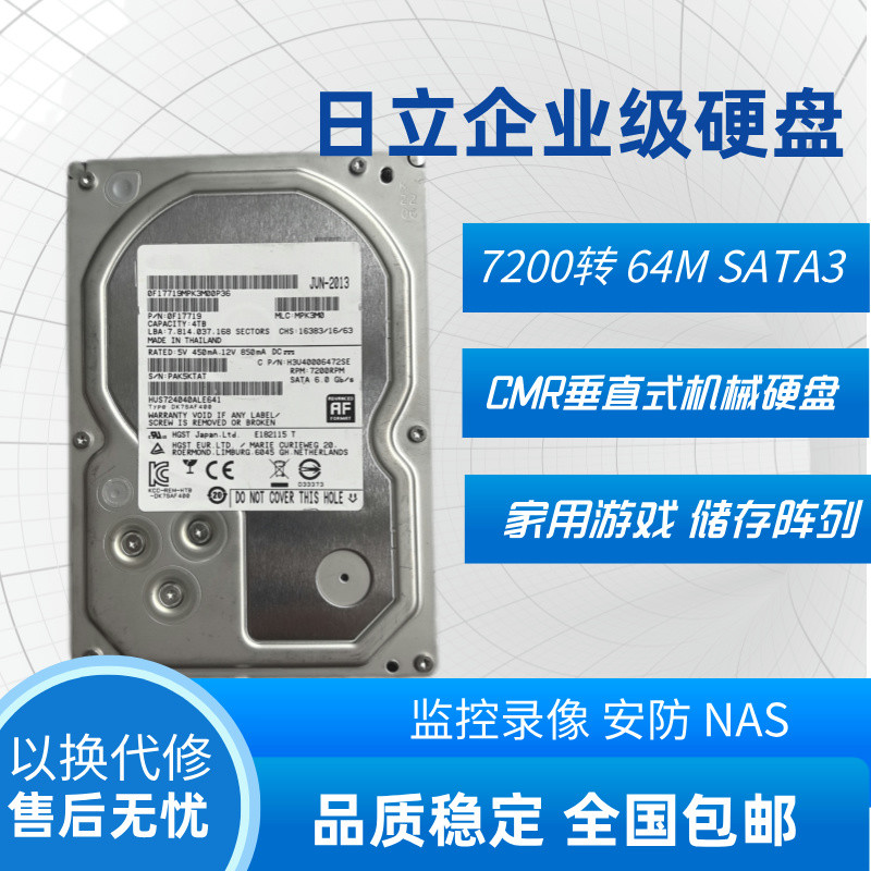 2TB日立机械硬盘4TB录像机3TB企业级监控安防8TBNAS储存器台式机