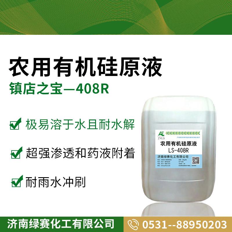 厂家除草剂润湿剂耐雨水冲刷助剂叶面润湿果树农用有机硅增效剂