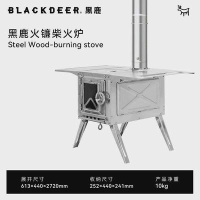 黑鹿取暖炉火镰多功能柴火炉不锈钢户外露营便携桌面炉野营炉具