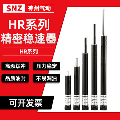可调式液压稳速器SR/HR1530系列气动压力减震器油压缓冲器阻尼器