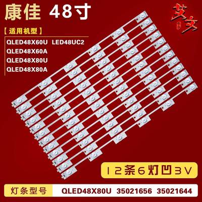 适用康佳QLED48X60U QLED48X60A QLED48X80A LED48UC2灯条 6灯 凹