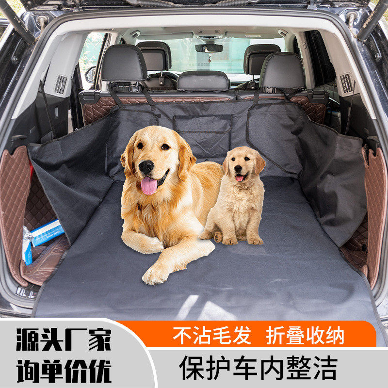 耐脏后备箱垫全包款防水耐磨宠物车载专用多功能安全汽车宠物座垫