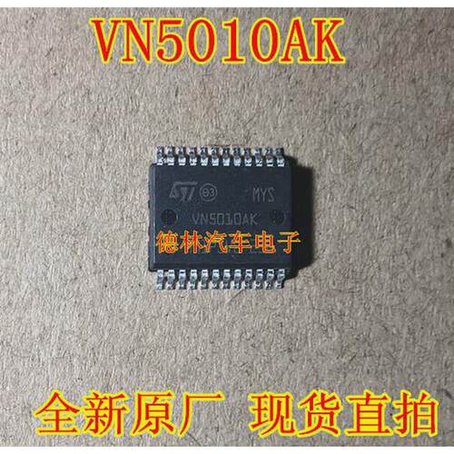 VN5010AK 功率驱动器IC芯片 汽车发动机车身电脑板  全新原厂直拍