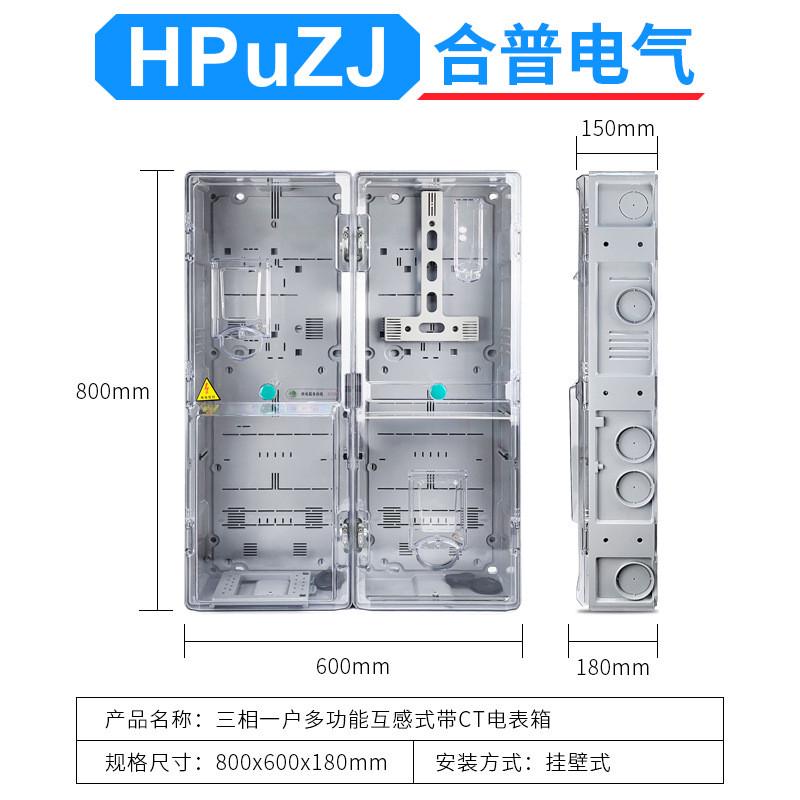 电表箱透明电表箱三相一户带ct互感器式多功能动力塑料三相电表箱