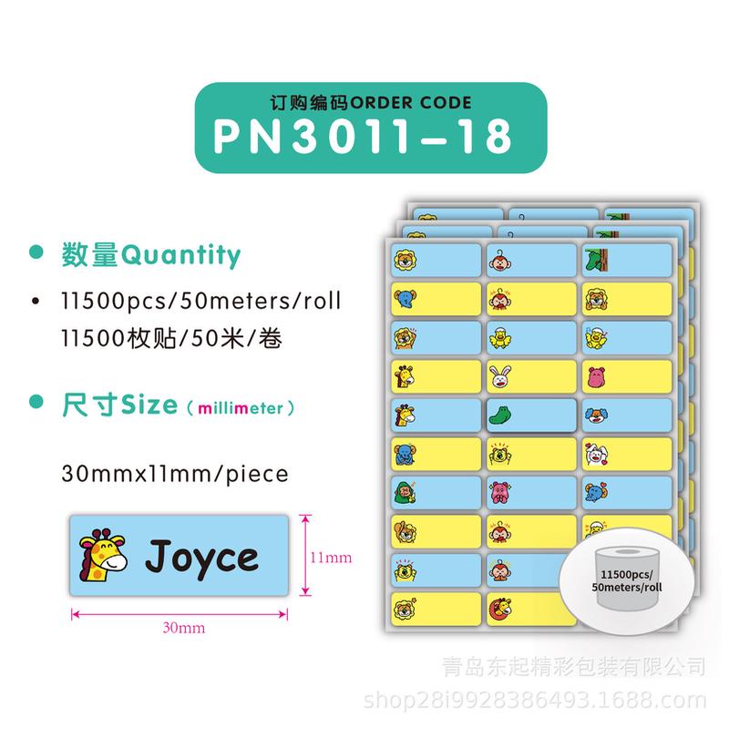 姓名贴彩色幼儿园学生卷筒防水可爱卡通儿童名字贴耗材姓名标签贴