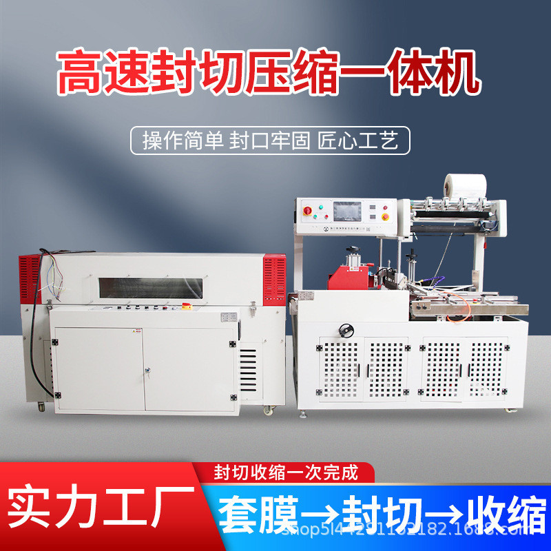 定制plc控制系统热收缩膜封切机全自动高速套膜封切压缩一体机