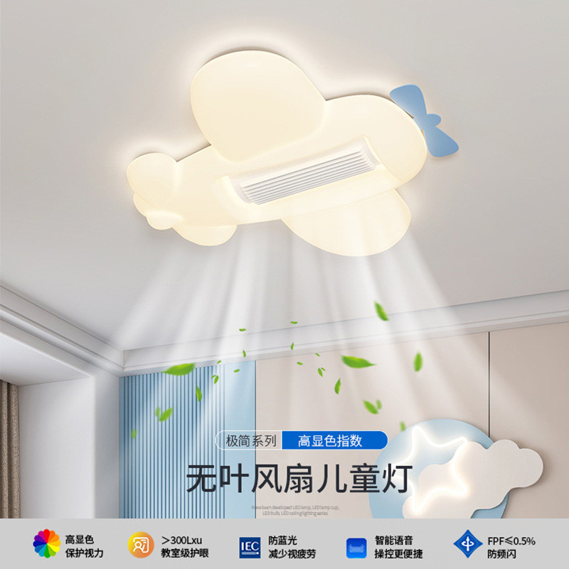 儿童房飞机灯卧室全光谱吸顶灯现代简约男女孩护眼云朵无叶风扇灯