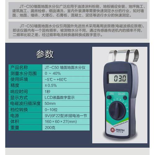 精泰jt-c50墙体墙面水分仪地面测湿测定仪混凝土水份仪