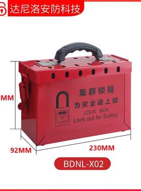 达尼洛工业挂锁手提集群共锁箱钥匙储放便携式锁箱金属安全管理箱