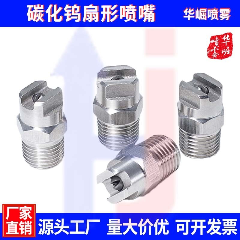 碳化钨扇形喷嘴MEGSSTC高压清洗喷嘴不锈钢高压碳化钨嵌体喷头