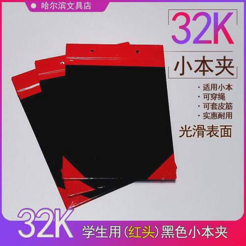 32开小本壳红头学生作业本夹穿绳纸夹本夹文件夹