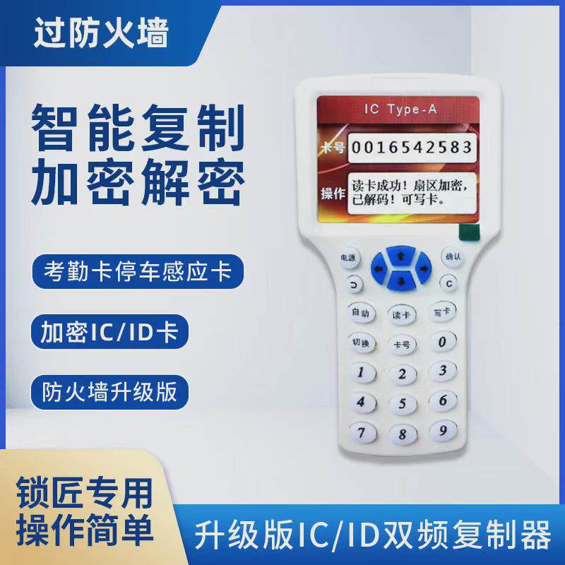 读卡器icid卡门禁电梯钥匙扣读写器小区物业停车300cd复制拷贝机