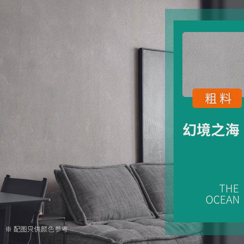 微水泥墙地一体涂料工业风艺术墙面漆清水混凝土肌理电视背景墙