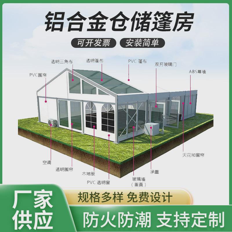 可拆卸篷房铝合金仓库篷房可搭可拆拼装式工业仓储蓬房送货上门