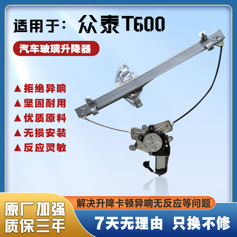 众泰T600电动玻璃升降器总成车窗摇窗机升窗器支架电机其他原厂