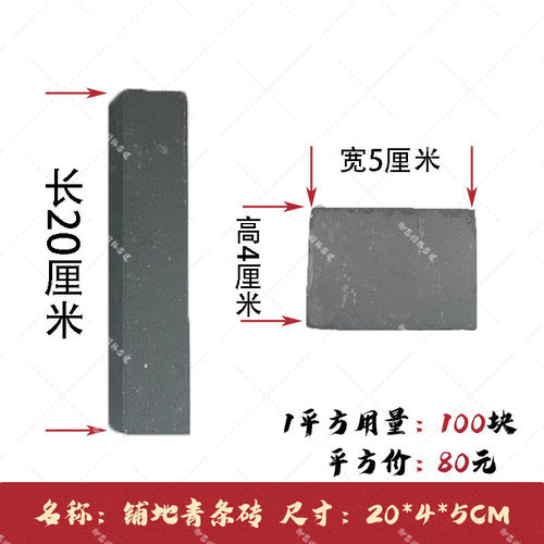 人字形室外青砖条铺地中式庭院广场园林铺路小青砖古建黏土青条砖