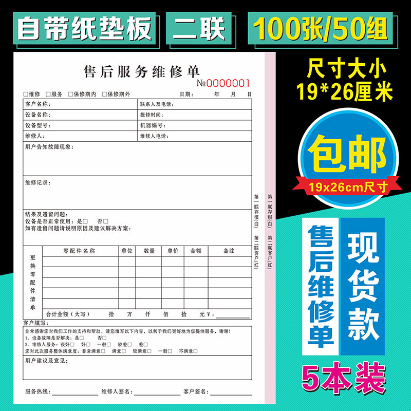 汽车维修单汽修施工修车服务保养本清单派工结算报价修理厂接车单