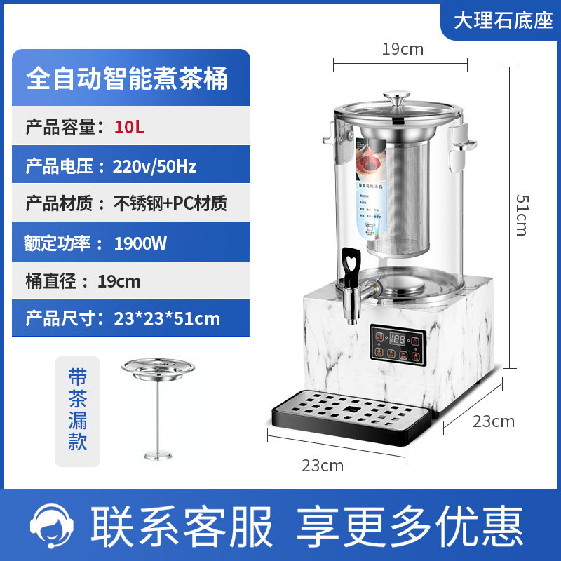 智能煮茶器全自动蒸汽黑茶大容量桶奶茶店商用泡茶电热保温煮茶桶