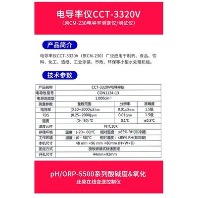 科瑞达电导率仪CCT-3320V水质量检测水处理工业在线测试 电阻率仪