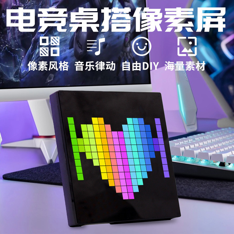 LED像素显示屏电竞氛围灯蓝牙像素灯卓搭像素屏DIY马赛克背景挂像
