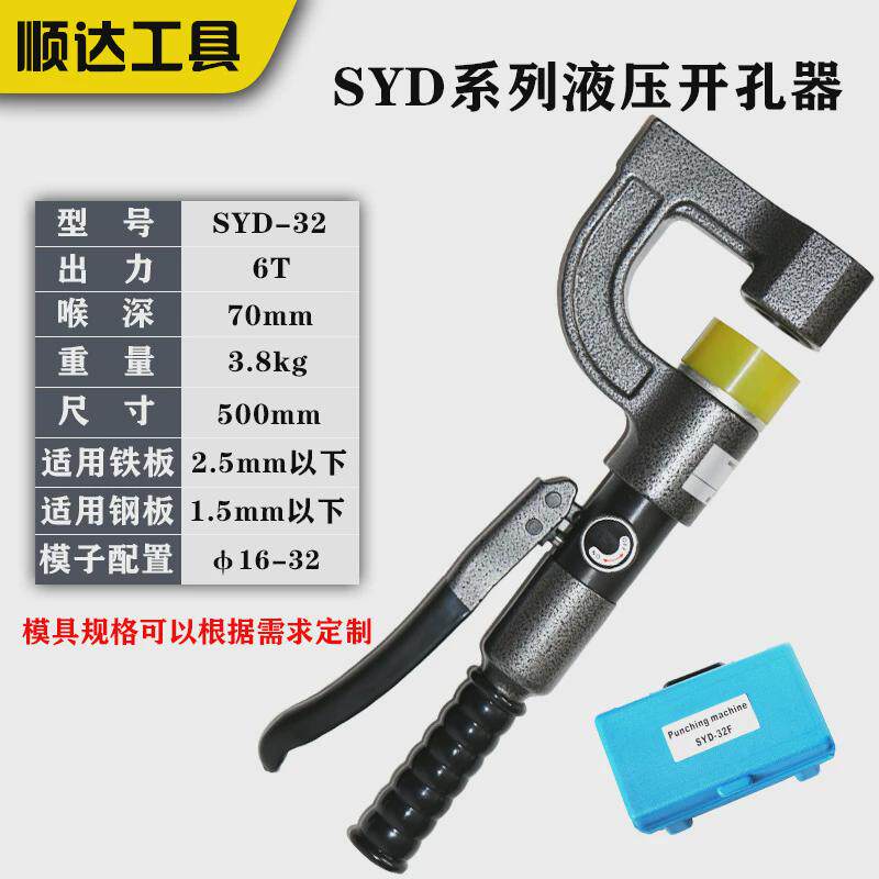 syd-25便携打孔机手动线槽长喉深桥架液压开孔器电箱免打孔开孔器