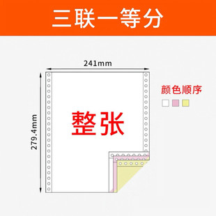 晨力电脑针式打印纸无碳纸四联一联二联三联送货单五联多层彩色纸