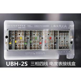 UBH-2S 上海友邦电气 电度表接线盒 三相四线防误操防窃电带通讯