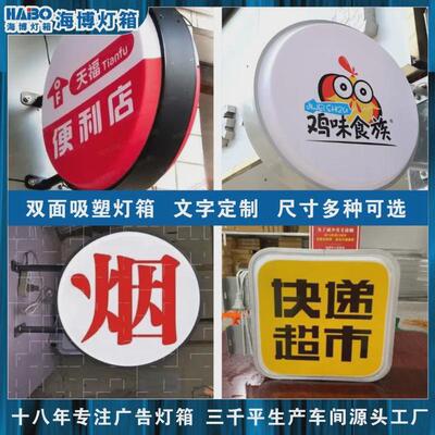 烟酒商行超市商店便利店小卖部吸塑灯箱灯牌24小时快递驿站广告牌