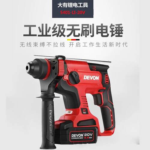 大有5401充电电锤无刷20V锂电多功能冲击钻大功率电动工具