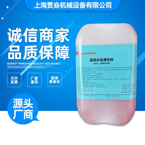 42843748超级水垢清洗剂IR英格索兰螺杆压缩机冷却器除水垢25kg