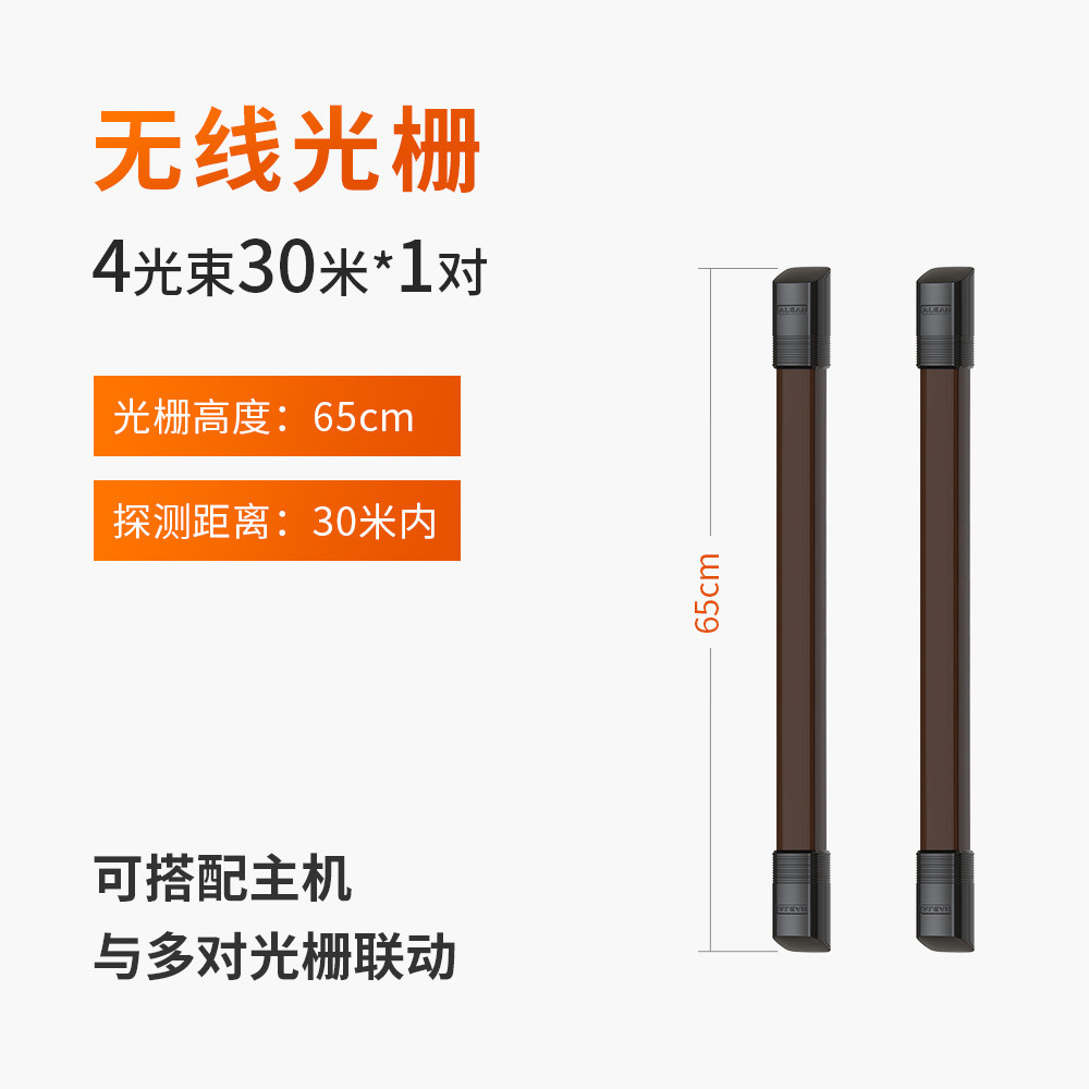 艾礼安无线光栅报警器红外对射光栅户外红外对射家用店铺门防盗