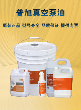BUSCH普旭真空泵油VM100VE101德国原装真空泵专用油100号旋片泵