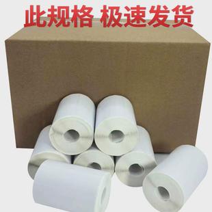 打印纸快递驿站便携式 无管芯热敏不干胶贴手持标签纸条码 打印机