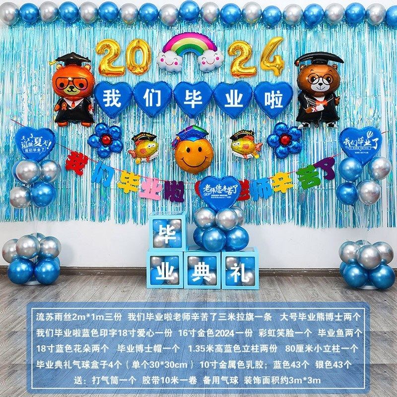 2024毕业典礼舞台学校幼儿园小学教室气球装饰活动布置黑板背景墙